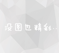 深度解析：百度搜索推广的原理、优势与实战应用策略